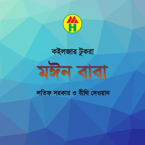 Je Nam Jopile - Latif Sarkar, Bithi Dewan