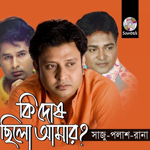 Ki Dosh Chilo - Shaju, Polash, Rana