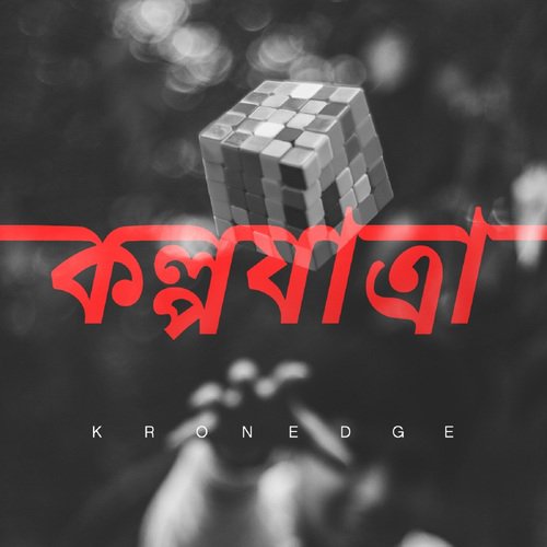 Kolpojatra - Kronedge