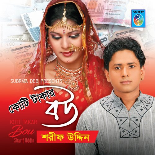 Aio Bandhu Aio Bandhu - Sharif Uddin
