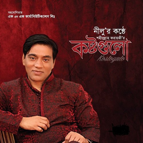Tumi Amar Ki Bondhu - Mokhlesul Islam Nilu