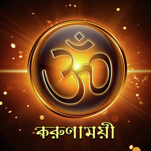 Dekhe Elam Nandini Maa - Various Artists