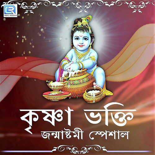 Radhakrishna Bol Bol - Shilpi Das, Anup Jalota