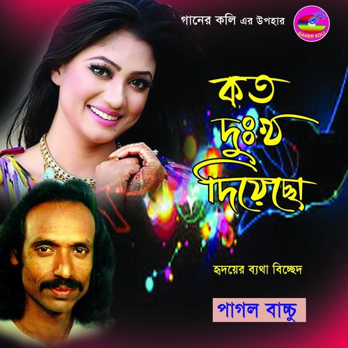Koto Je Betha - Pagol Bacchu
