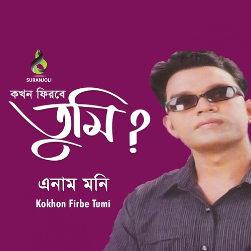 Ghumote Pari Na - Enam Moni