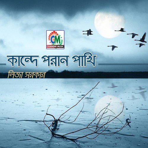 Shanti Datare O Shanti Data - Liza Sarker