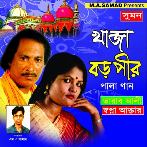 Ajmir Ke Dekhi Modina - Tarab Ali, Sopna Akter
