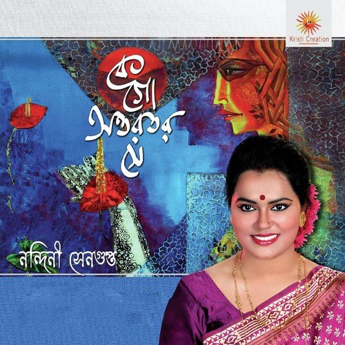 Amare Tumi Osesh Korechho - Nandini Sengupta