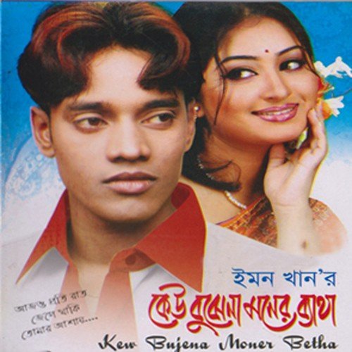 Amar Dukher Nai Shema - Emon Khan