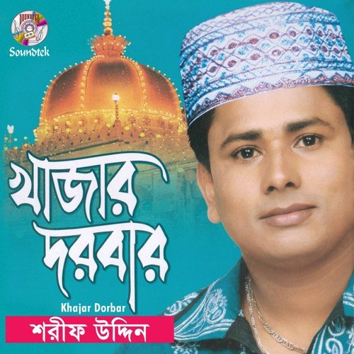 Eske Elahi Oli - Sharif Uddin