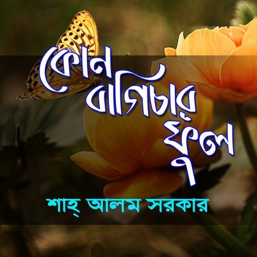 Kon Bagichar Full - Shah Alam Sarkar
