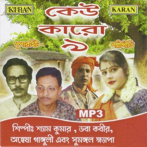 Jabo Na Go Soshur Barite - Various Artists