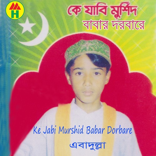 Doyal Tomar Laiga - Ebadullha
