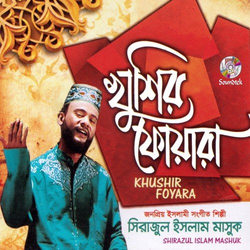Baka Chad Asmane Elore - Shirazul Islam Mashuk