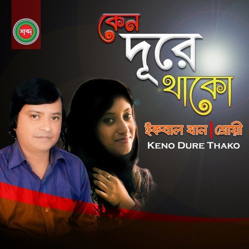 Kotha Diye Elena - Iqbal Khan, Sroyi