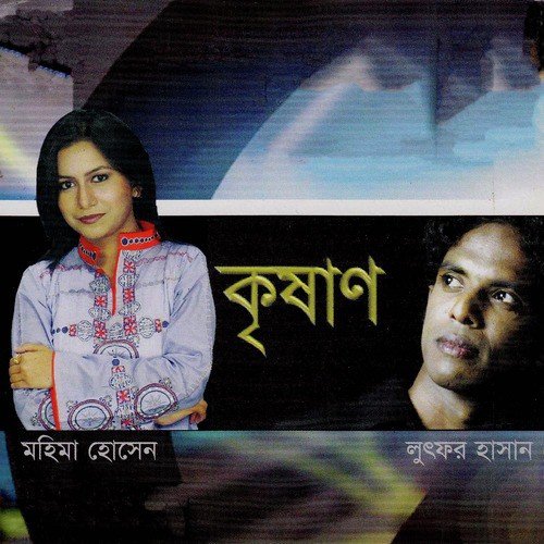 Phul Bagane - Lutfor Hasan, Mohima Hosen