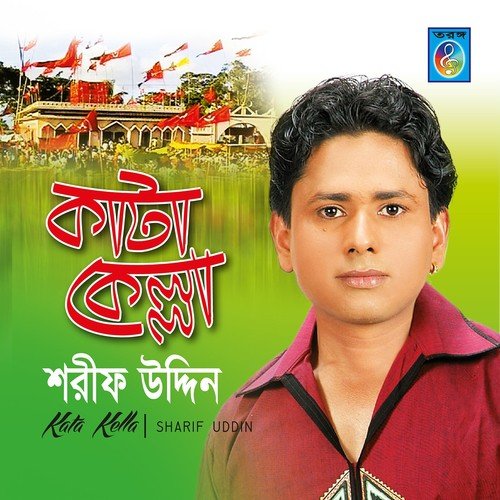 Kella Shah Baba - Sharif Uddin