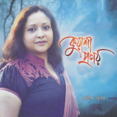Ami Bhalobashi - Protima Alok
