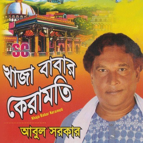 Utho Utho Khajababar Nae - Abul Sarker