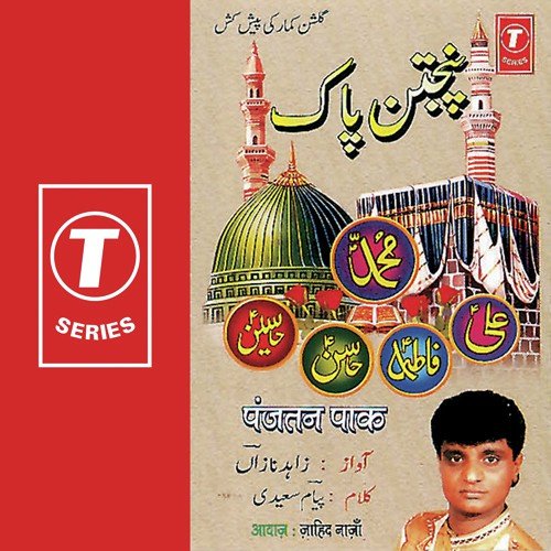 Ya Hussain Ye Sahe Sarbala Saslaam - Jahid Naza, Lalit Sen