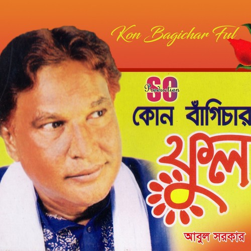 Ami Eka Nishi Jagi - Abul Sarker