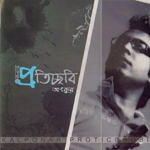 Kalponar Proticchobi - Ankur