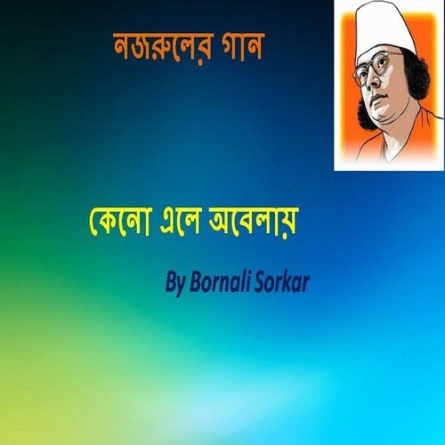 Ke Nibi Malika - Bornali Sorkar