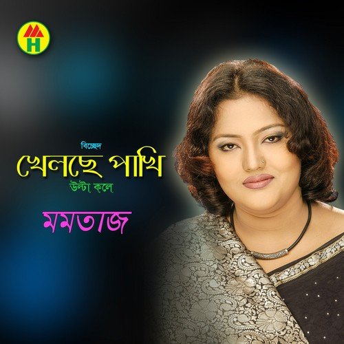 Domer Pakhi Dhor Dome Kole - Momtaz