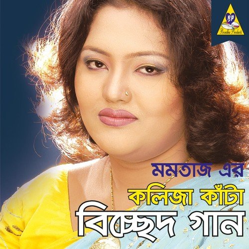Modhur Hashi Mukhe Loiya - Momotaz