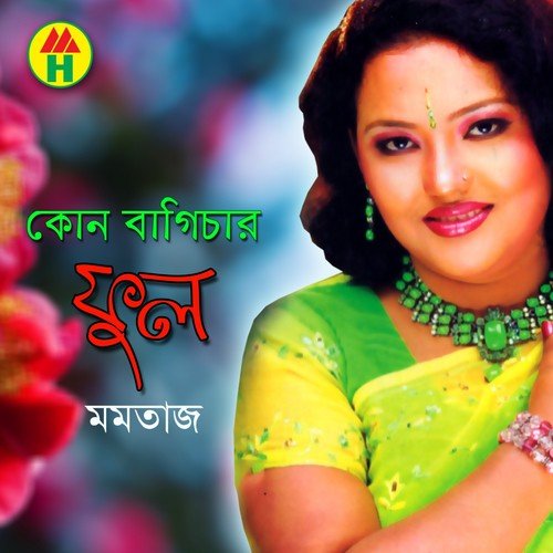 Ami Sajibo Kar Lagi - Momtaz