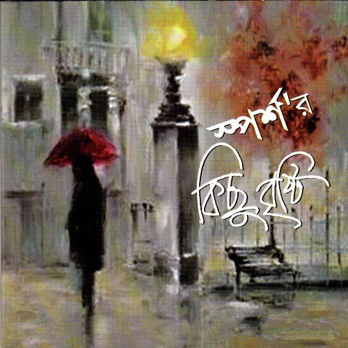 Abar Jodi - Spoursho