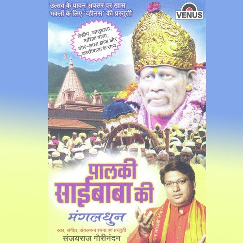 Om Sai Shri Sai Jai Jai Sai Namonamah - Sanjayraj Gaurinandan