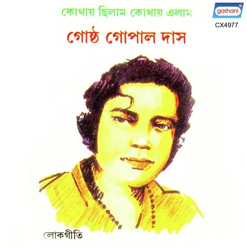 O Randhey Rasiya - Gosto Gopal Das