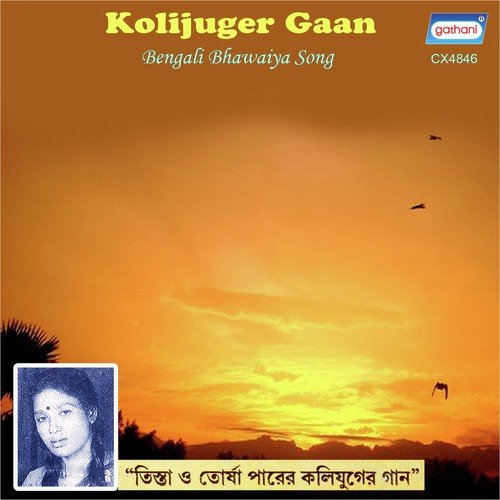 Darun Bidhire - Hasina Khatun