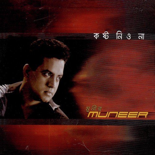 Bhul Chhilo Amar - Muneer