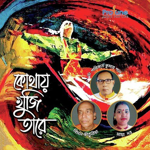 Tumi Debe Kina Debe More - Dr. Parijat Kumar Pal, Bimol Kirtunia, Maya Dutta