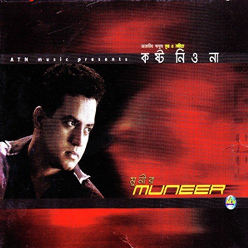 Traine Cholar Pothe - Muneer