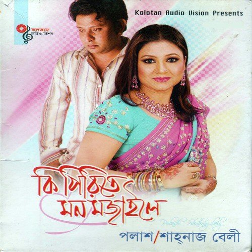 Bujh Mane Na Obujh Mone - Polash, Shahanaz Bely