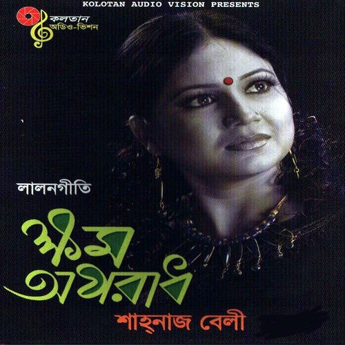Khomo Oporadh - Shahanaz Bely