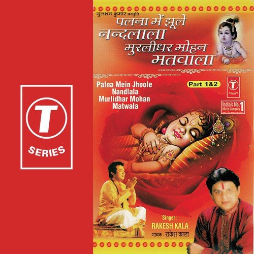 Palna Mein Jhoole Nandlala Murli Manohar Matwala - Rakesh Kala, Surender Kohli