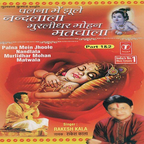 Shyam Naam Hai Sukh Ka Daata Shyam Pita Aur Shyam Hai Mata - Rakesh Kala, Bhushan Dua