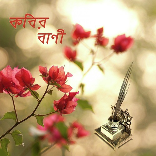 Sesher Kotha - Various Artists