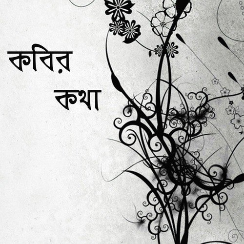 Amalkanti - Various Artists