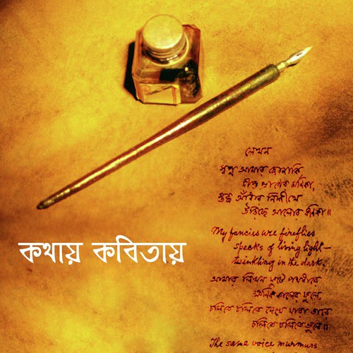 Kakhono Ki Jigges Korecho - Nivedita, Jagannath Basu, Sutapa Bhattacharya