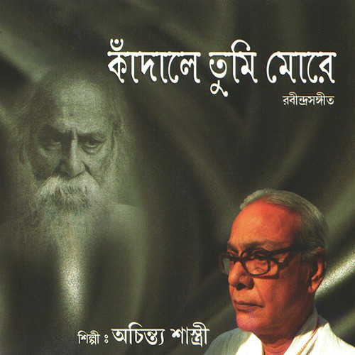 Amar Bhanga Pather - Achintya Shastri