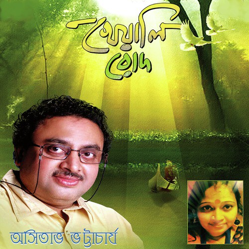 Roye Jabe Ei Prem   1 - Indrani, Asitabha Bhattyacharya