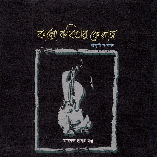 Bolo Tare Shanti Shanti - Kamrul Hasan Monju
