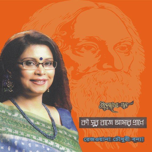 Jakhon Esechhile Ondhokare - Rezwana Choudhury Bannya