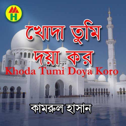 Moron Amar Asbe Jedin - Aminul Islam