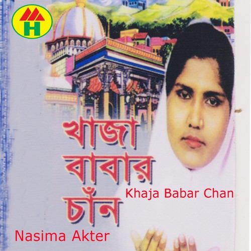 Khaja Babar Namer Gune - Nasima Akter